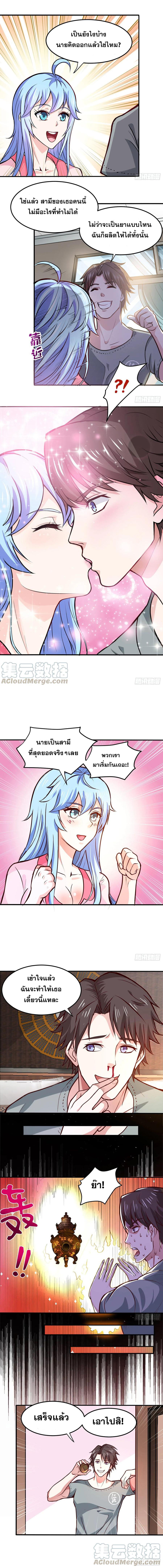 สุดยอดหมอเกรียน แห่งนคร ตอนที่ 95 หน้า 5