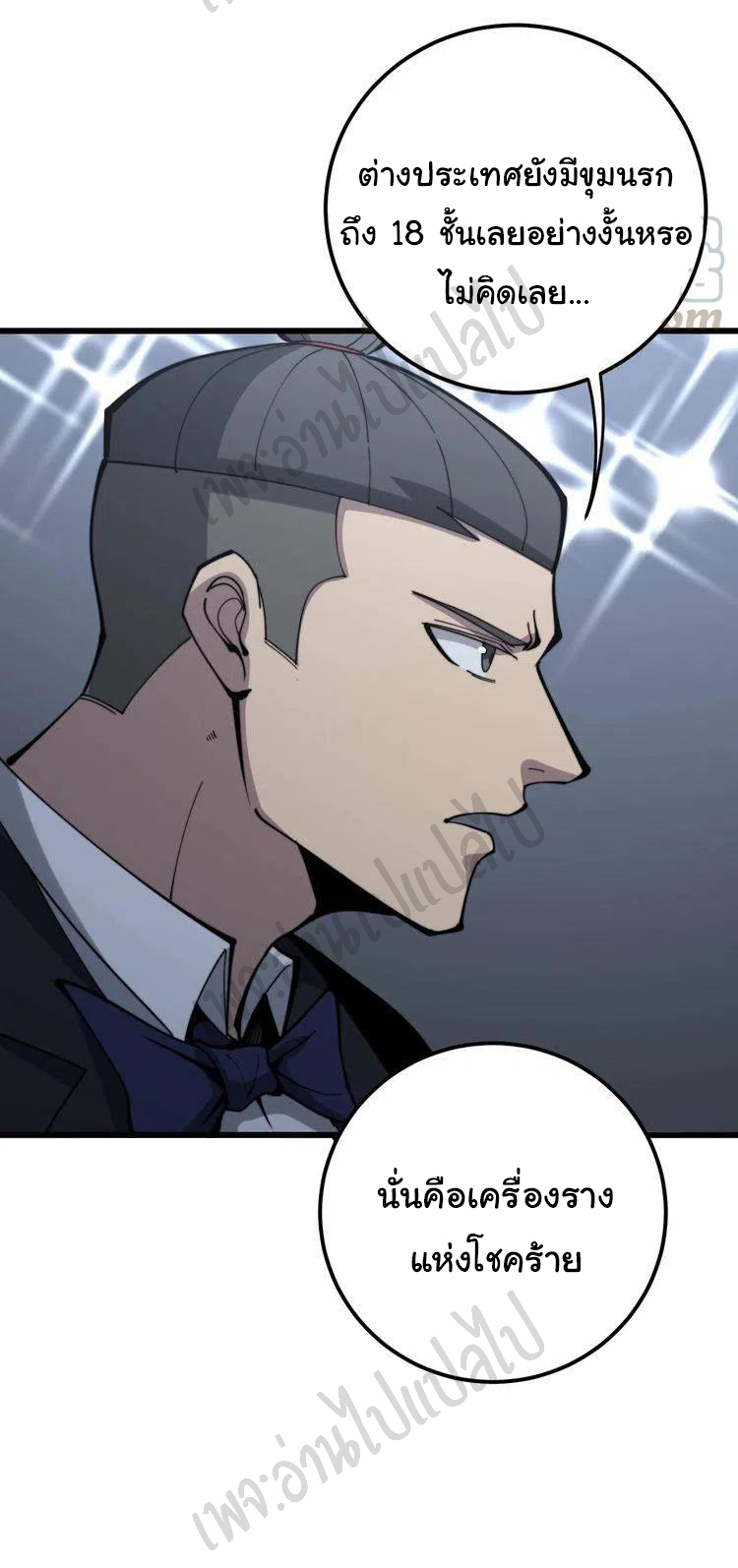 Bad Hand Witch Doctor สุดยอดพ่อมดหมอผี ตอนที่ 151 หน้า 5