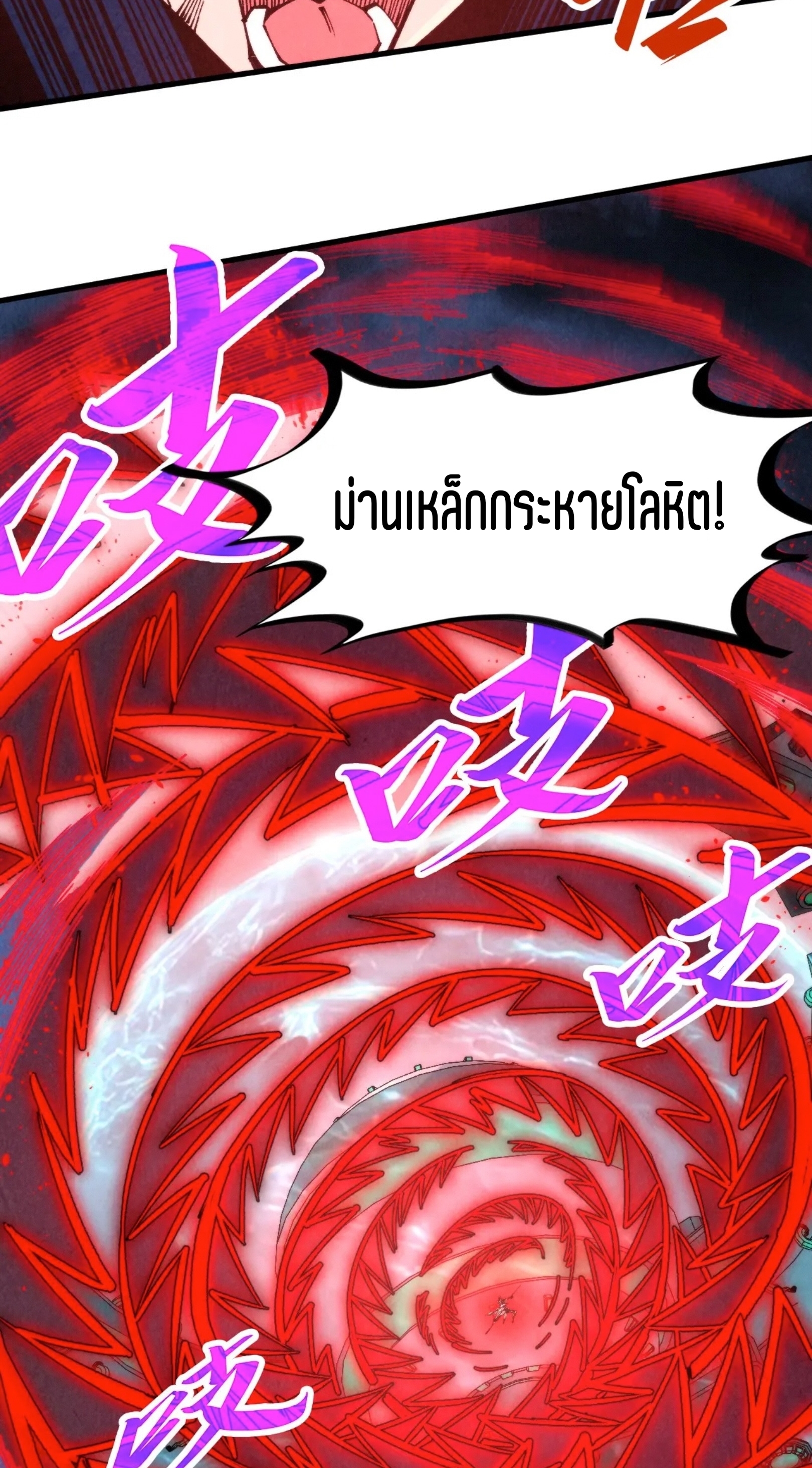 มหาเทพนิรันดร์กาล ตอนที่ 256 หน้า 24