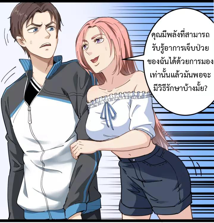 หมอเกรียนเซียนพิษ ตอนที่ 1 หน้า 29