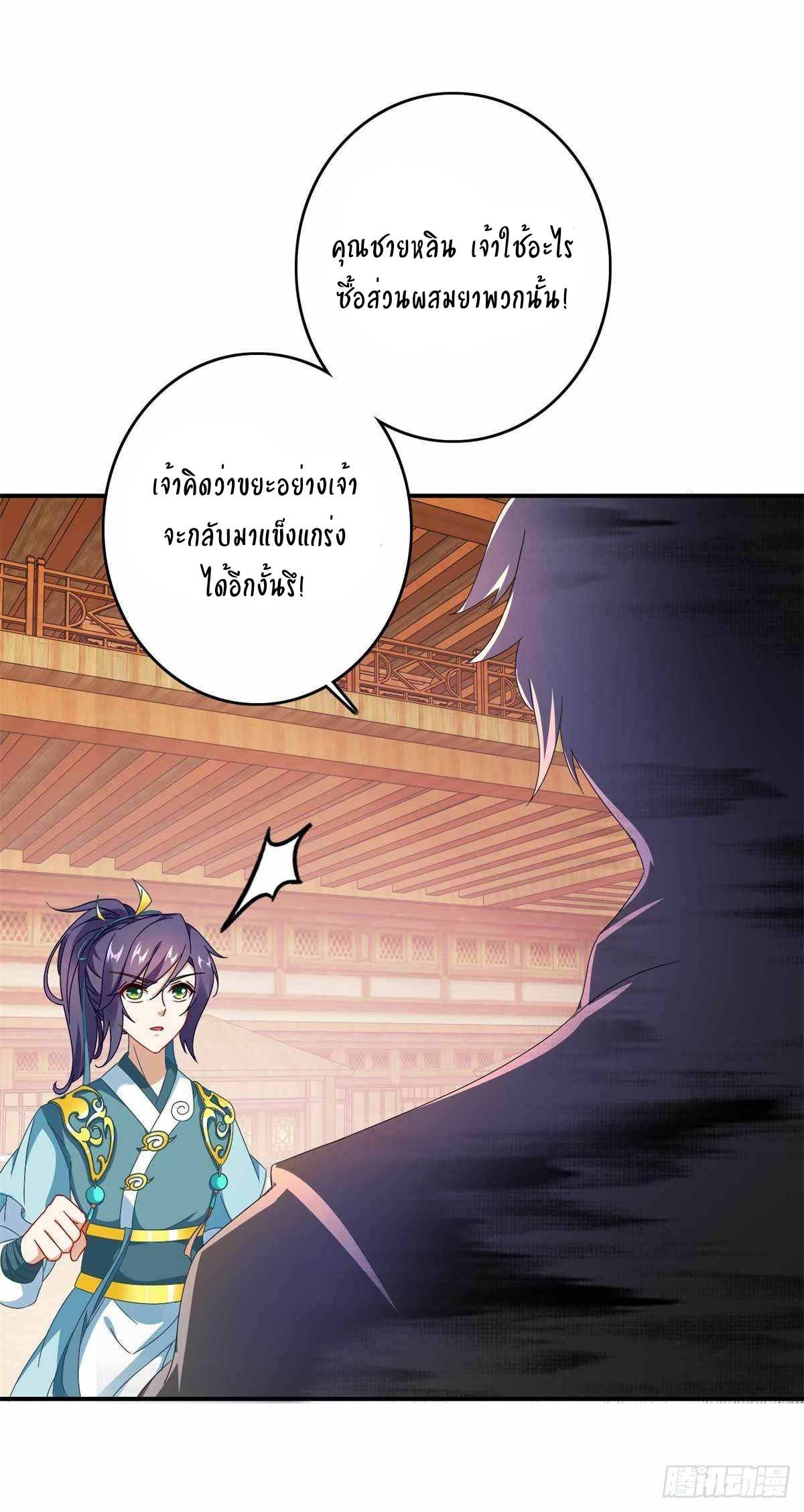 จักรพรรดิวิญญาณศักดิ์สิทธิ์ (ทันจีน) ตอนที่ 7 หน้า 20