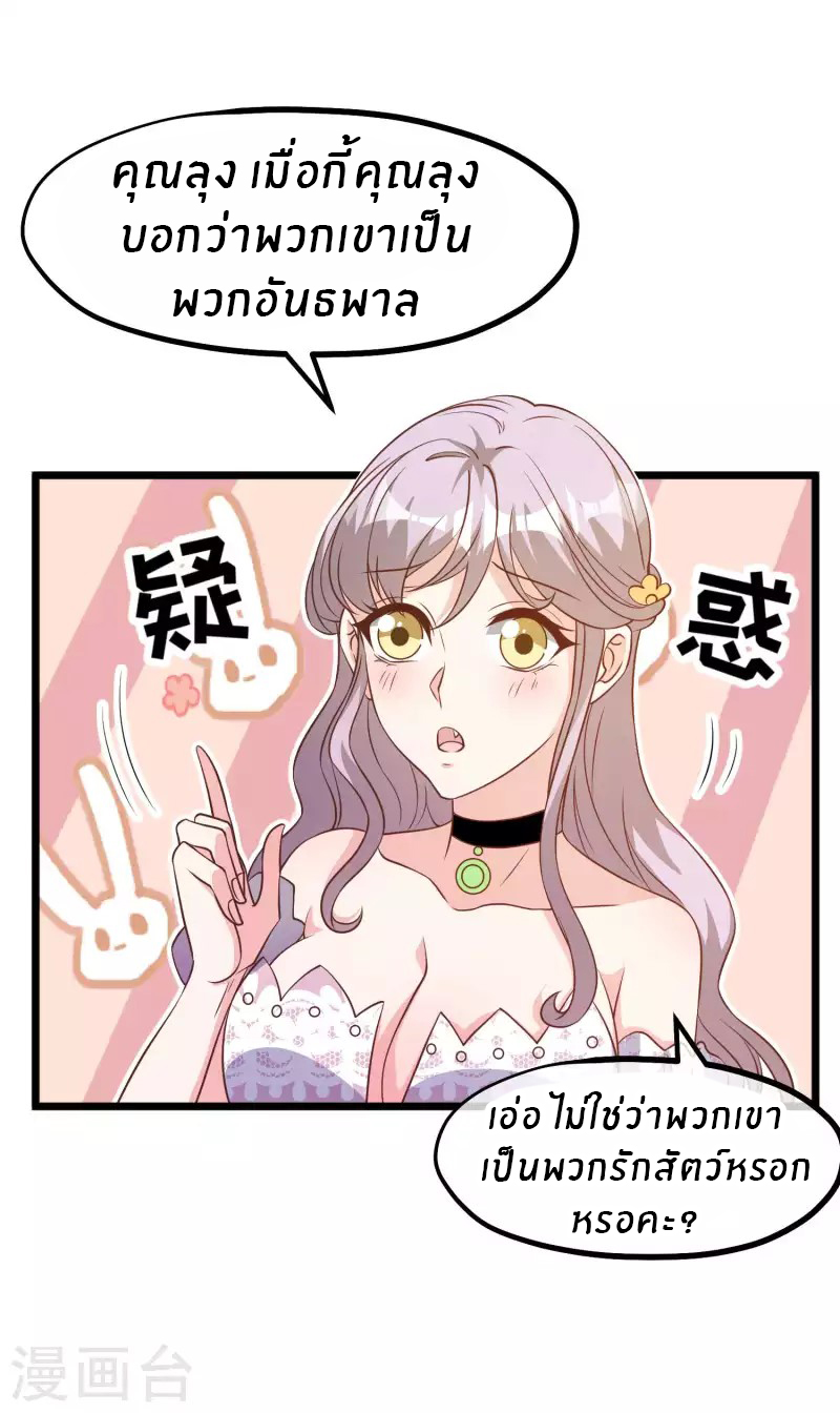 God Fisherman ตอนที่ 195 หน้า 19