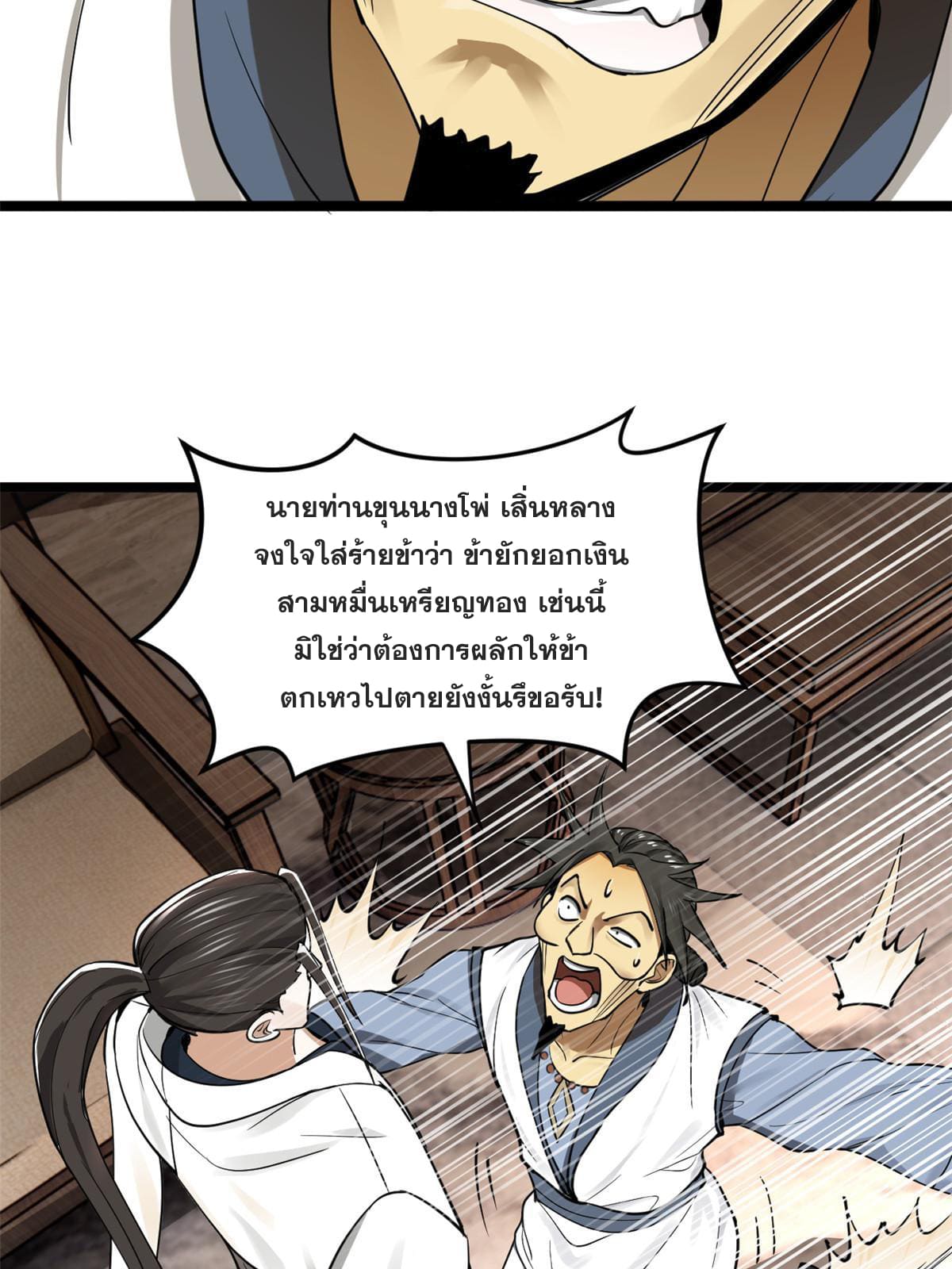 ลูกเขยที่แกร่งสุดในปฐพี (ทันจีน) ตอนที่ 40 หน้า 48
