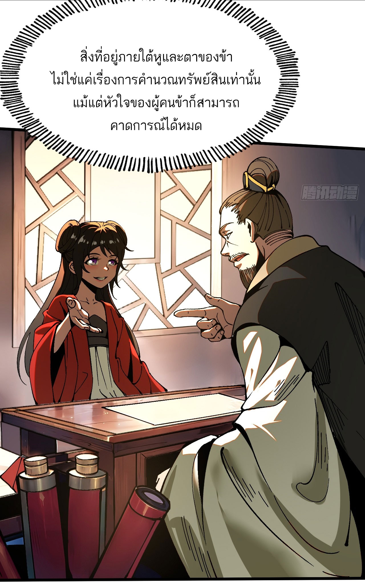 หากไม่ระวัง ชื่อจะถูกจารึกไว้ในประวัติศาสตร์ ตอนที่ 7 หน้า 38