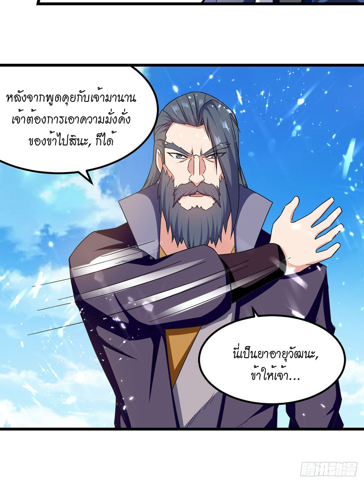 จิตวิญญาณที่ไม่มีใครเทียบเคียง ตอนที่ 44 หน้า 4