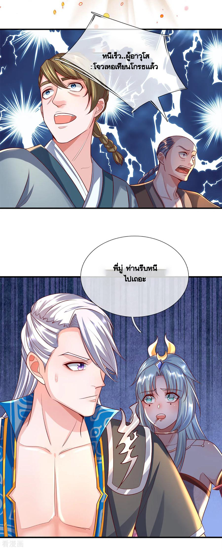 Shura Sword Sovereign ตอนที่ 173 หน้า 5