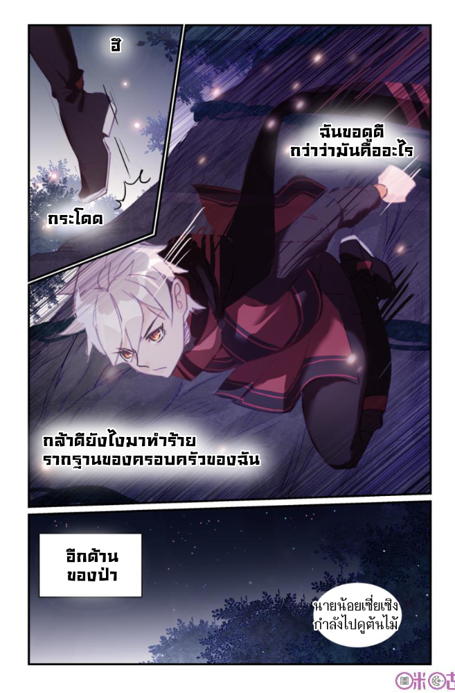 การกลับมาของจิ่วฉวน ตอนที่ 11 หน้า 10
