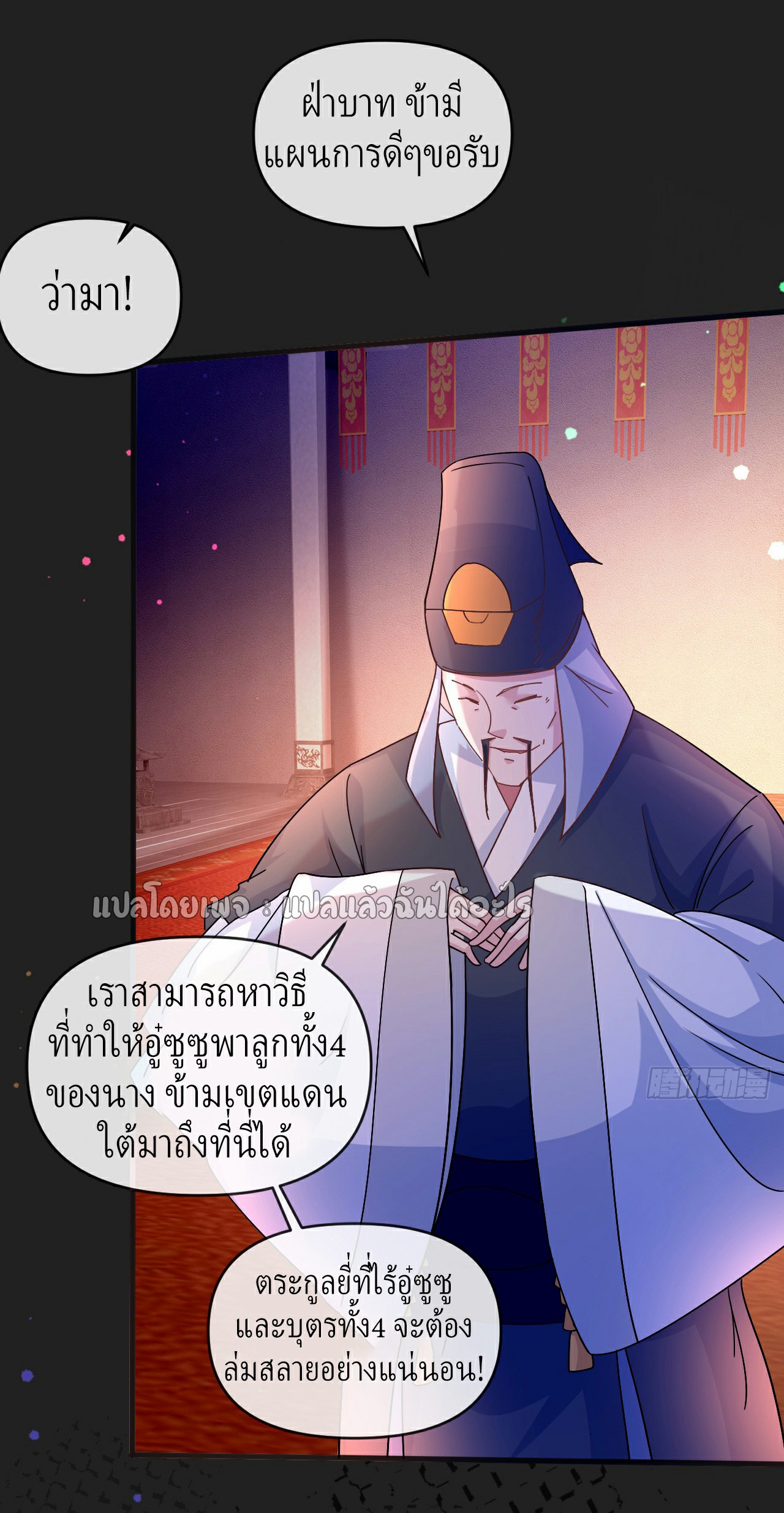 (ชนจีน)จุติเทพจักรพรรดิเกิดมาทั้งทีมีคะแนนเป็นล้าน ตอนที่ 18 หน้า 18