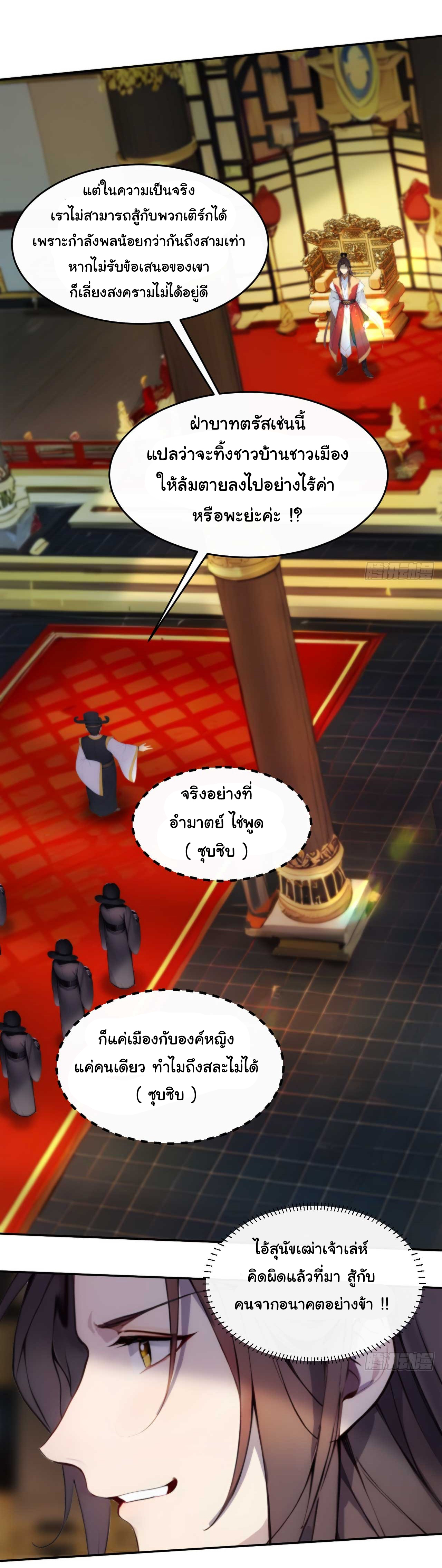 กระจอกแล้วทำไมยังไงข้าก็เป็นฮ่องเต้ ตอนที่ 7 หน้า 27