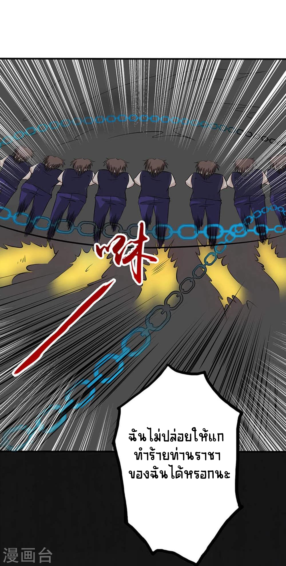Abrí las puertas de el infierno ข้าเปิดแดนยมโลก ตอนที่ 28 หน้า 35