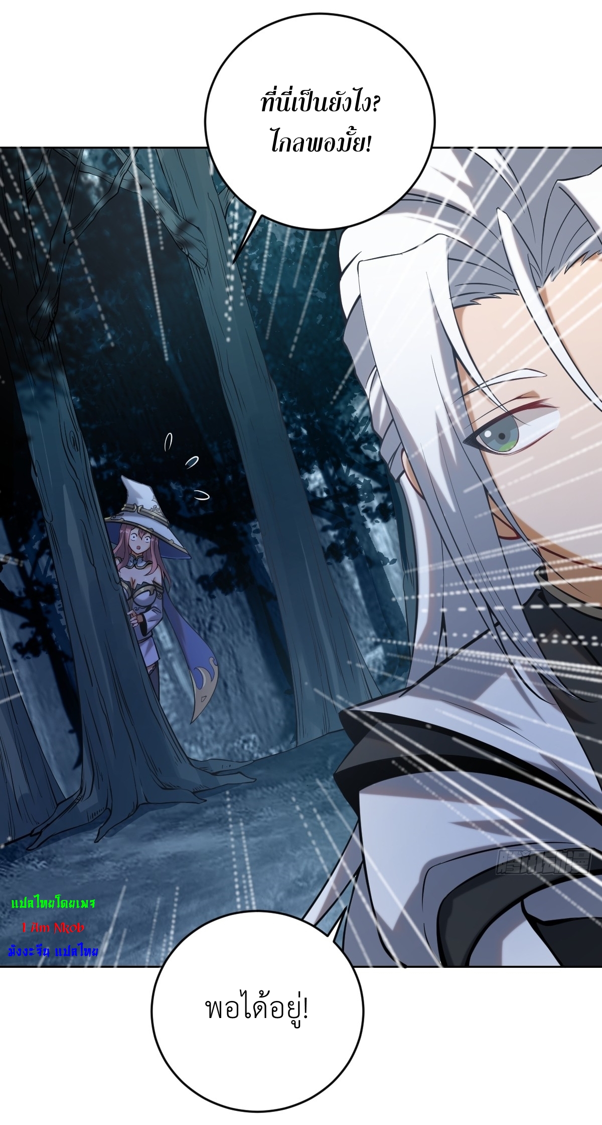 The Last Cultivator ผู้บำเพ็ญเซียนคนสุดท้าย ตอนที่ 4 หน้า 4