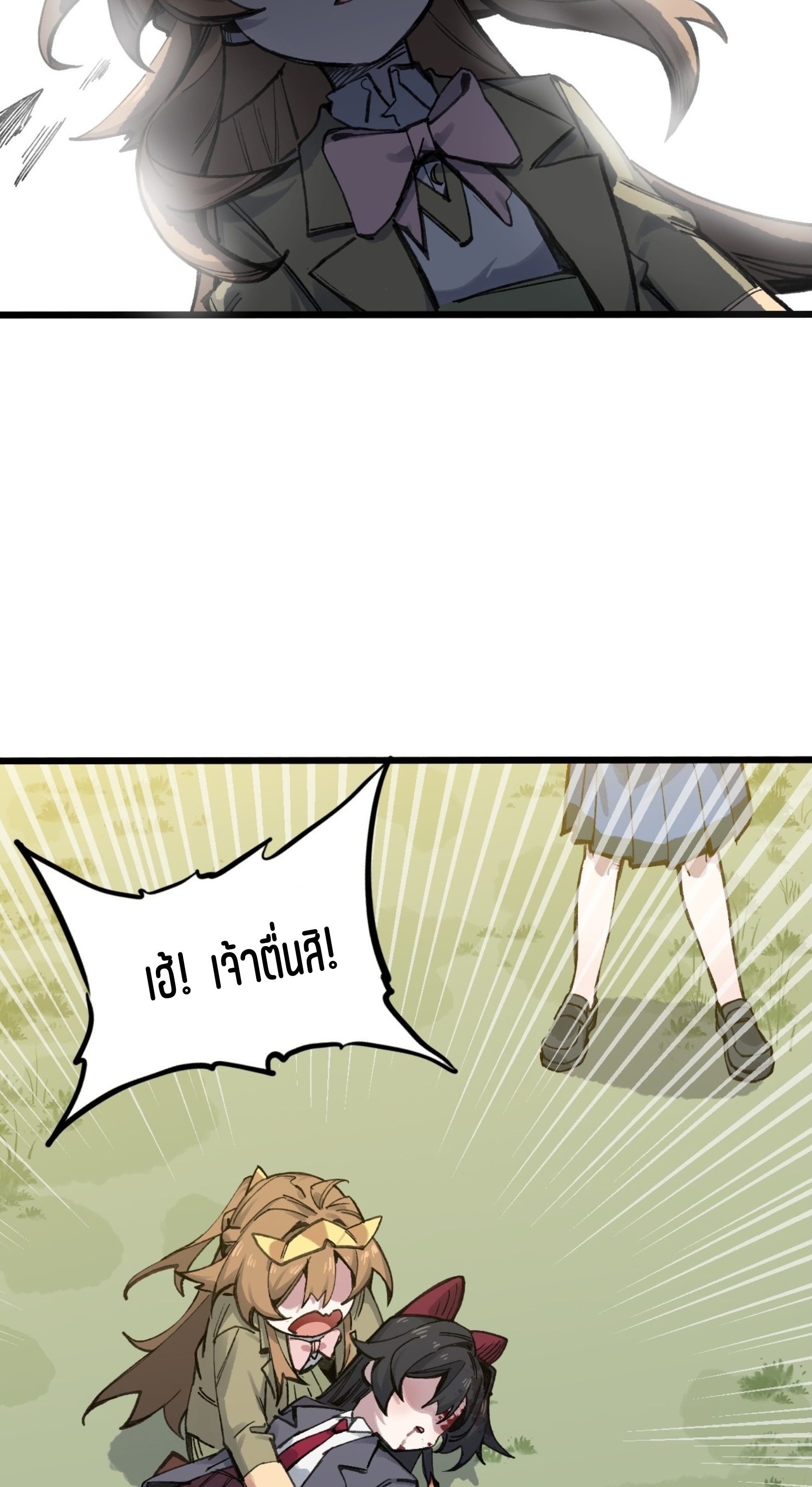 เจ้าหญิงไร้ค่า LV999 ตอนที่ 16 หน้า 42