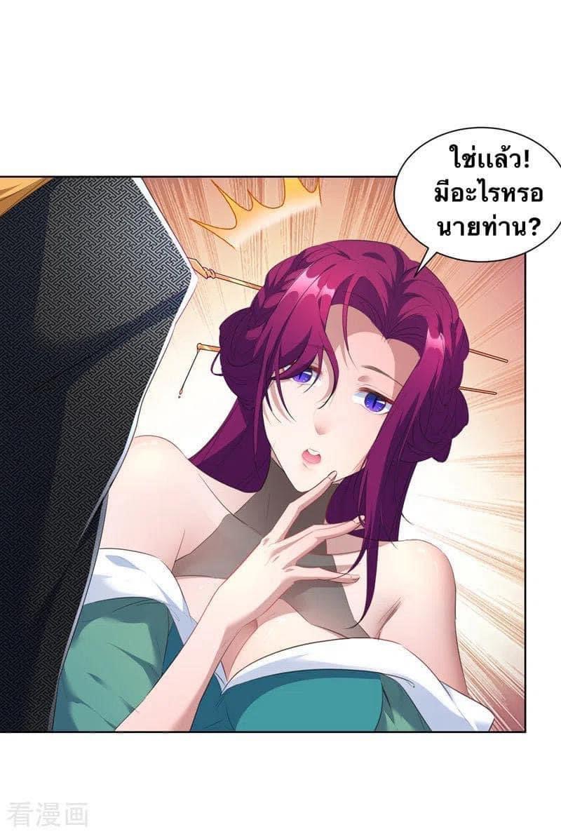 ระบบโครตเกรียน คะแนนล้านล้าน (ฮาเร็ม) ตอนที่ 39 หน้า 21