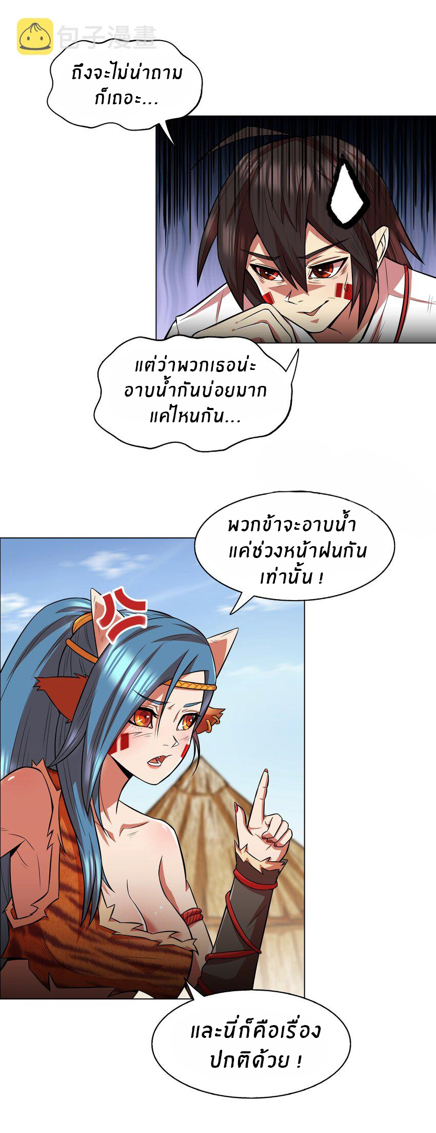 I was the village chief in a primitive society (ชนต้นฉบับ) ตอนที่ 11 หน้า 8