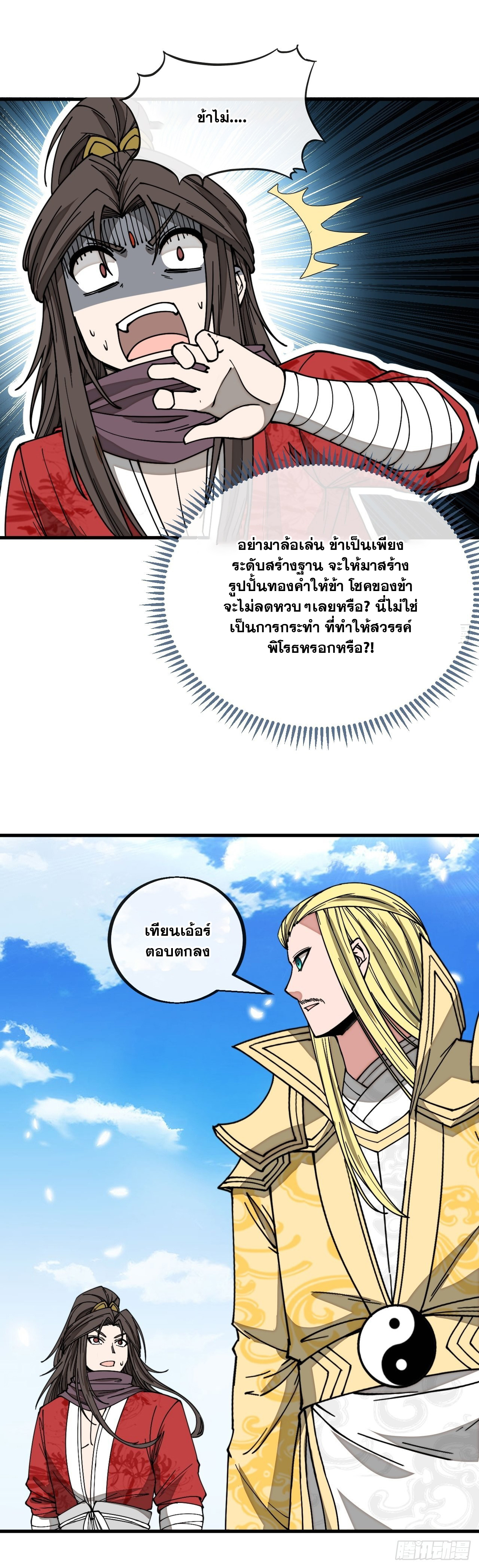 บุรุษที่มีโชค คงไม่ใช่ข้าแล้วแหละ ตอนที่ 117 หน้า 41