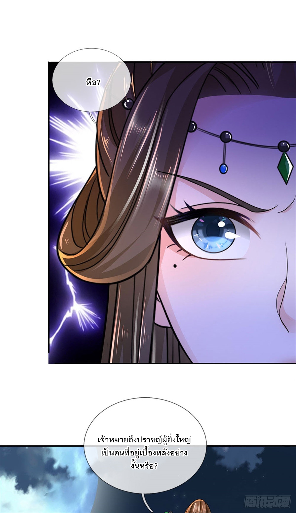 ข้าถูกเลี้ยงดูโดยหญิงสาวปีศาจ ตอนที่ 17 หน้า 21