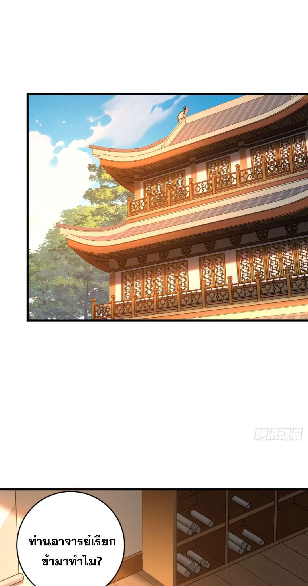 My Disciples Cultivate, While I Slack Off!  ศิษย์ของข้าฝกฝน ส่วนข้าขี้เกียจ ตอนที่ 75 หน้า 17