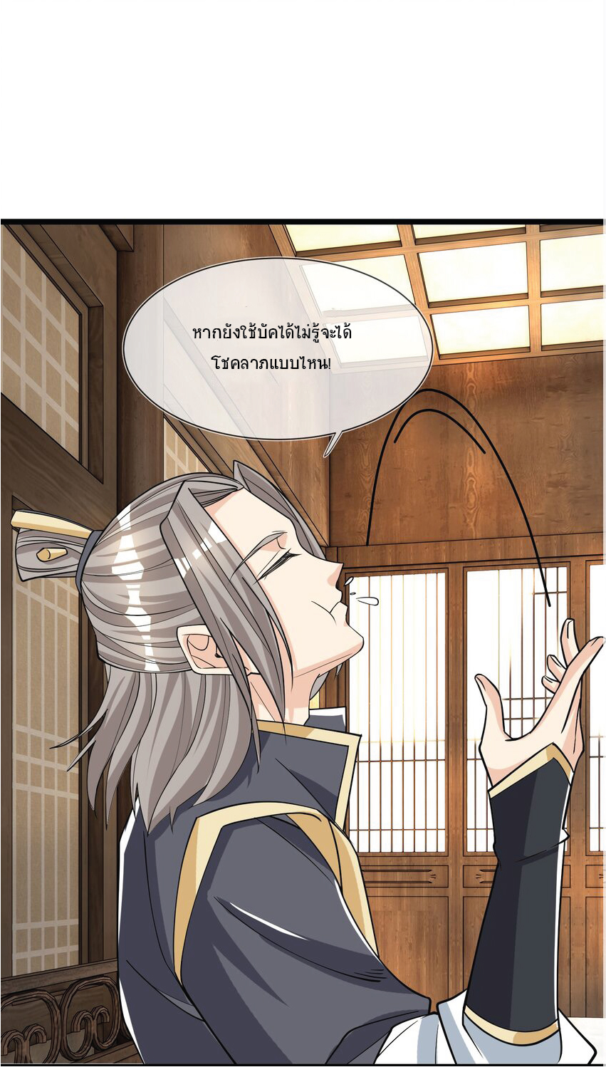 Being a Teacher is Invincible in World ตอนที่ 6 หน้า 13