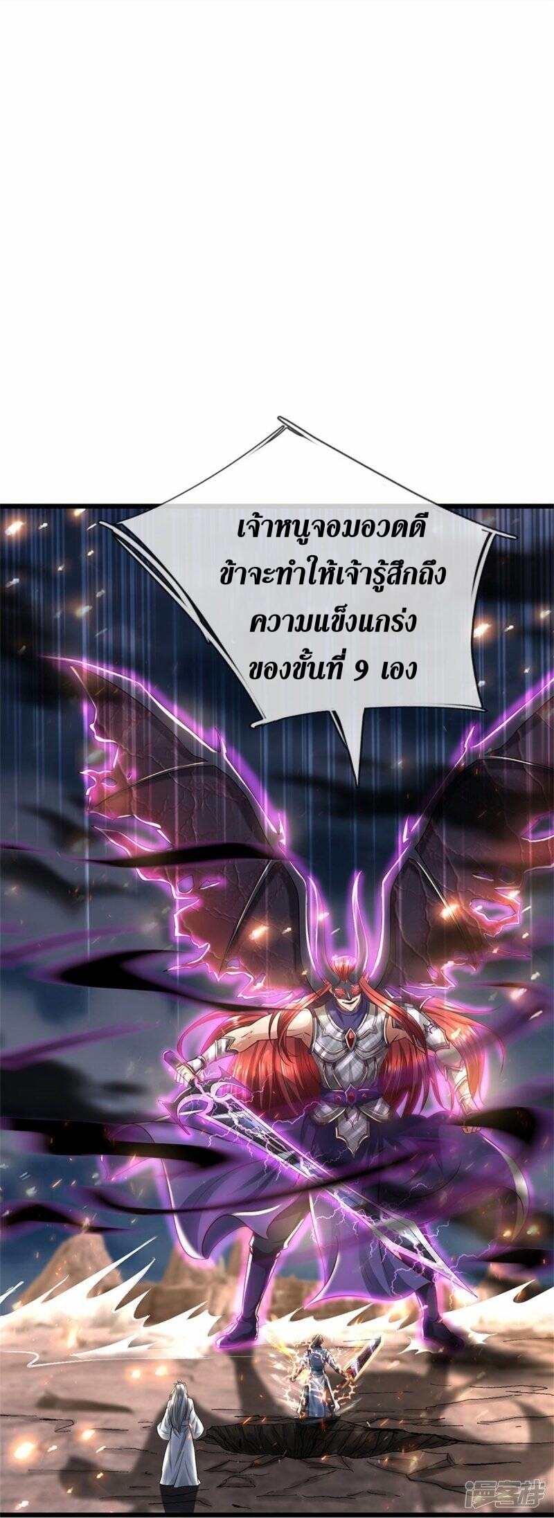 Sky Sword God ตอนที่ 89 หน้า 32