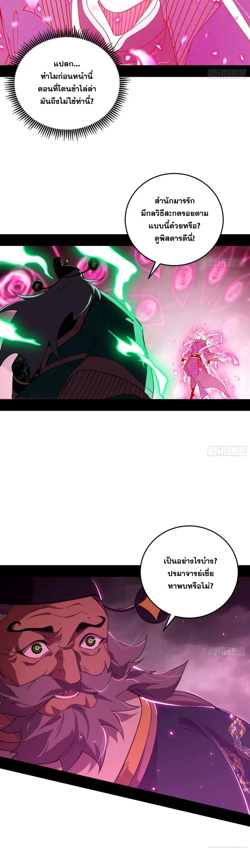 I'm an Evil God ข้าคือจักรพรรดิปีศาจ ตอนที่ 454 หน้า 6