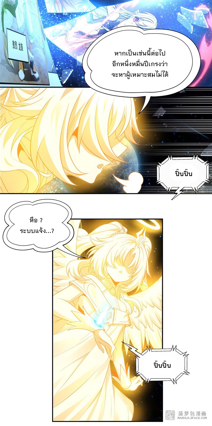 ศิษย์ของข้าล้วนมีอนาคตที่ยิ่งใหญ่ (ชนจีน) ตอนที่ 1 หน้า 12