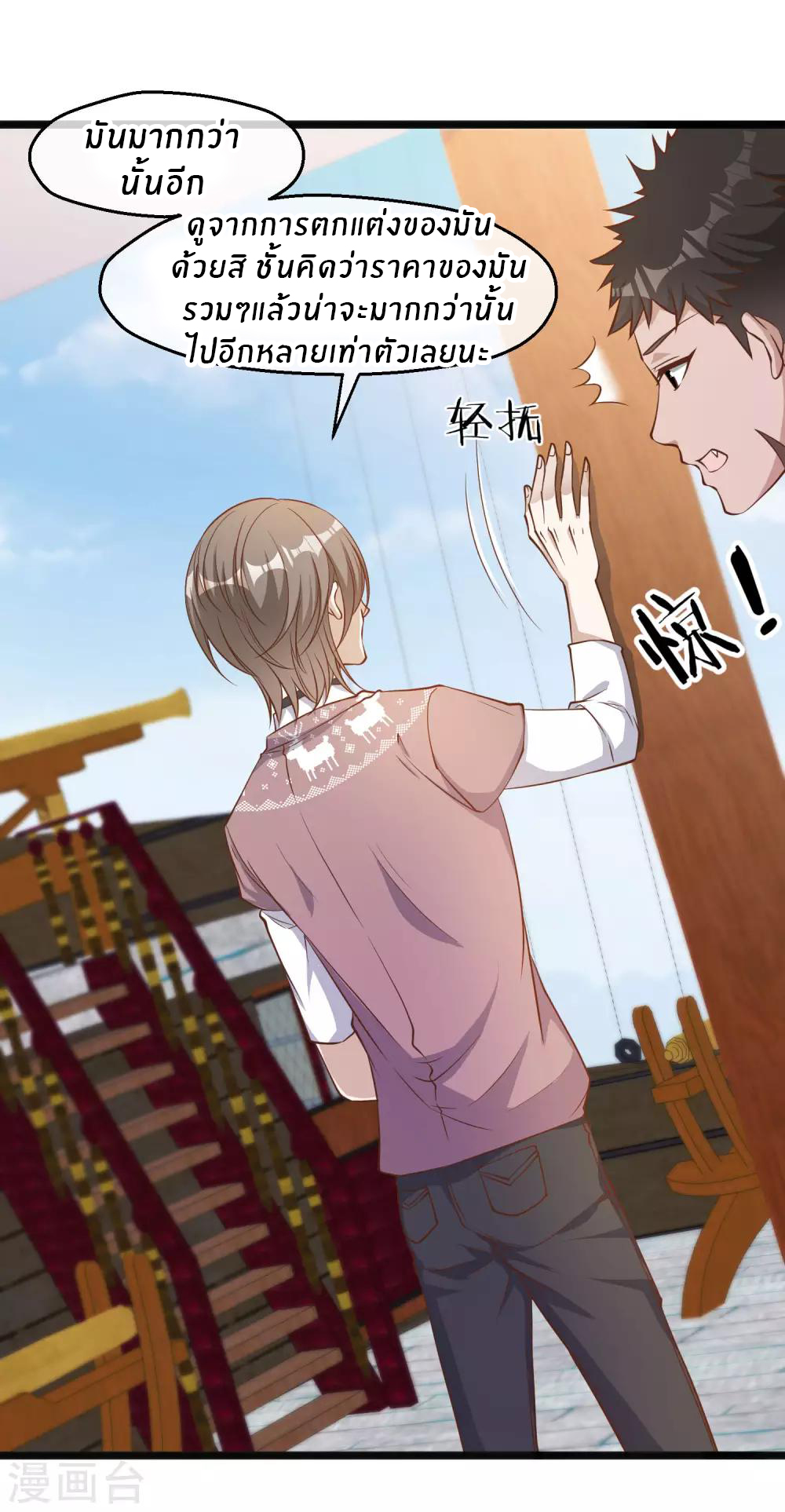 God Fisherman ตอนที่ 91 หน้า 3