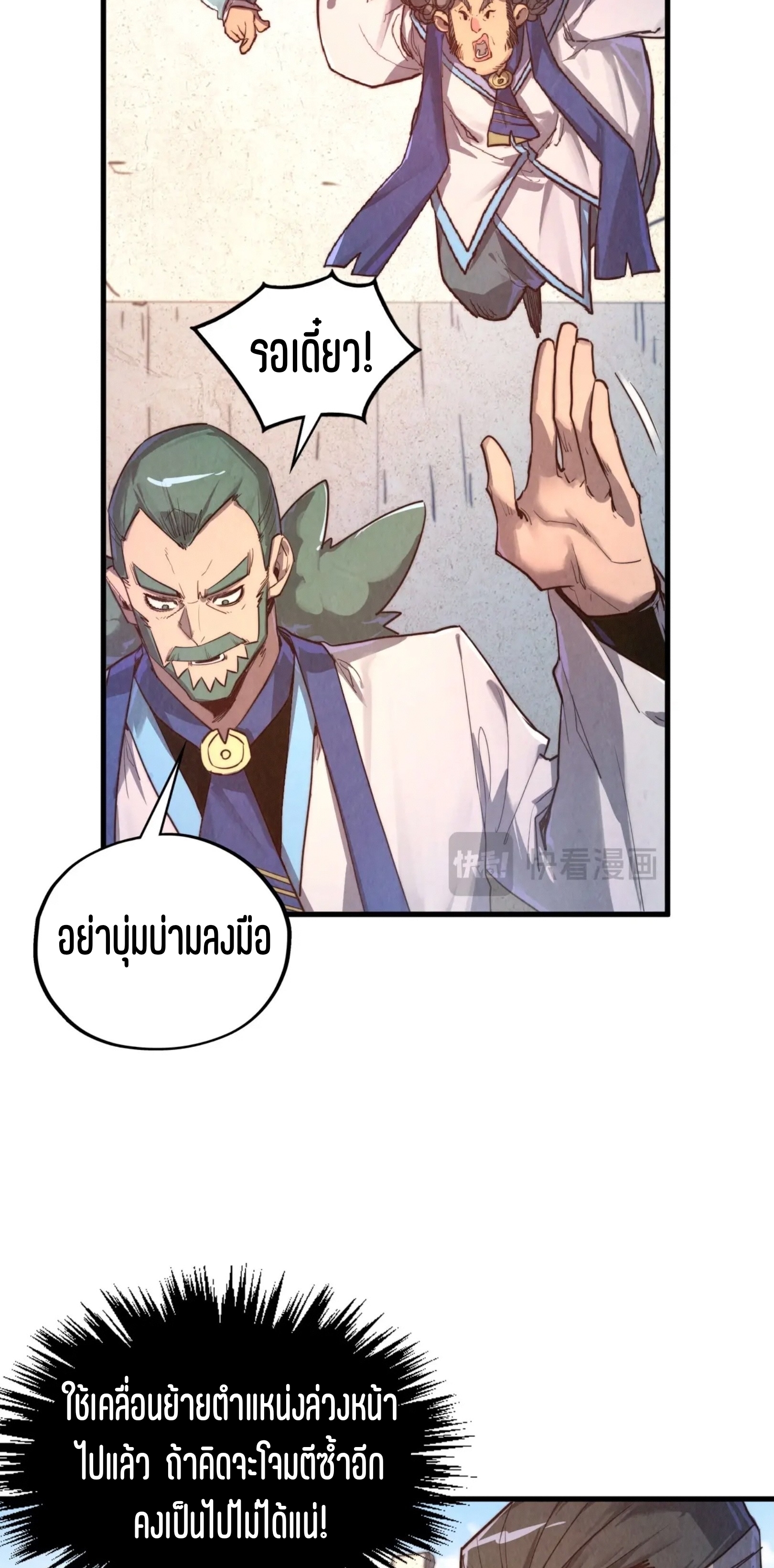 มหาเทพนิรันดร์กาล ตอนที่ 317 หน้า 25