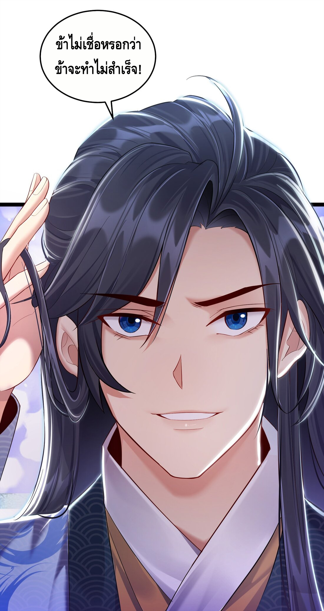 ข้าเป็นเทพเซียนตั้งแต่เมื่อไหร่? ตอนที่ 1 หน้า 14