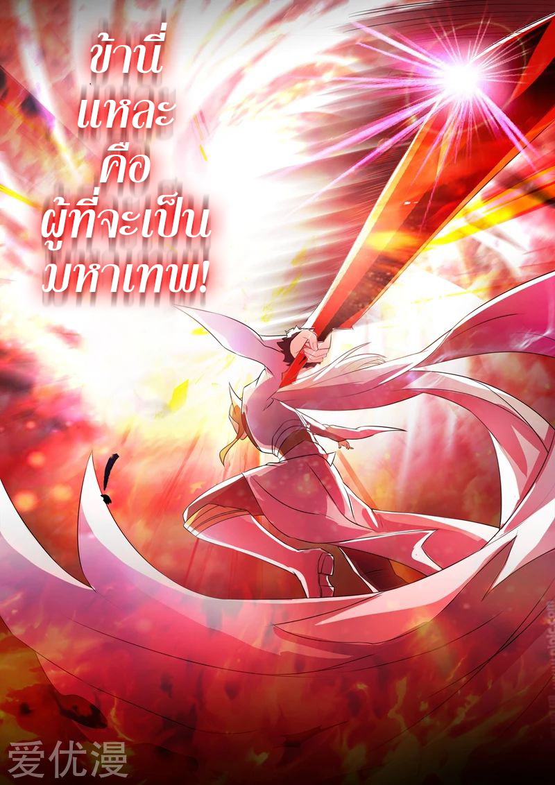 ดาบวิญญาณราชัน spirit sword sovereign ตอนที่ 259 หน้า 2