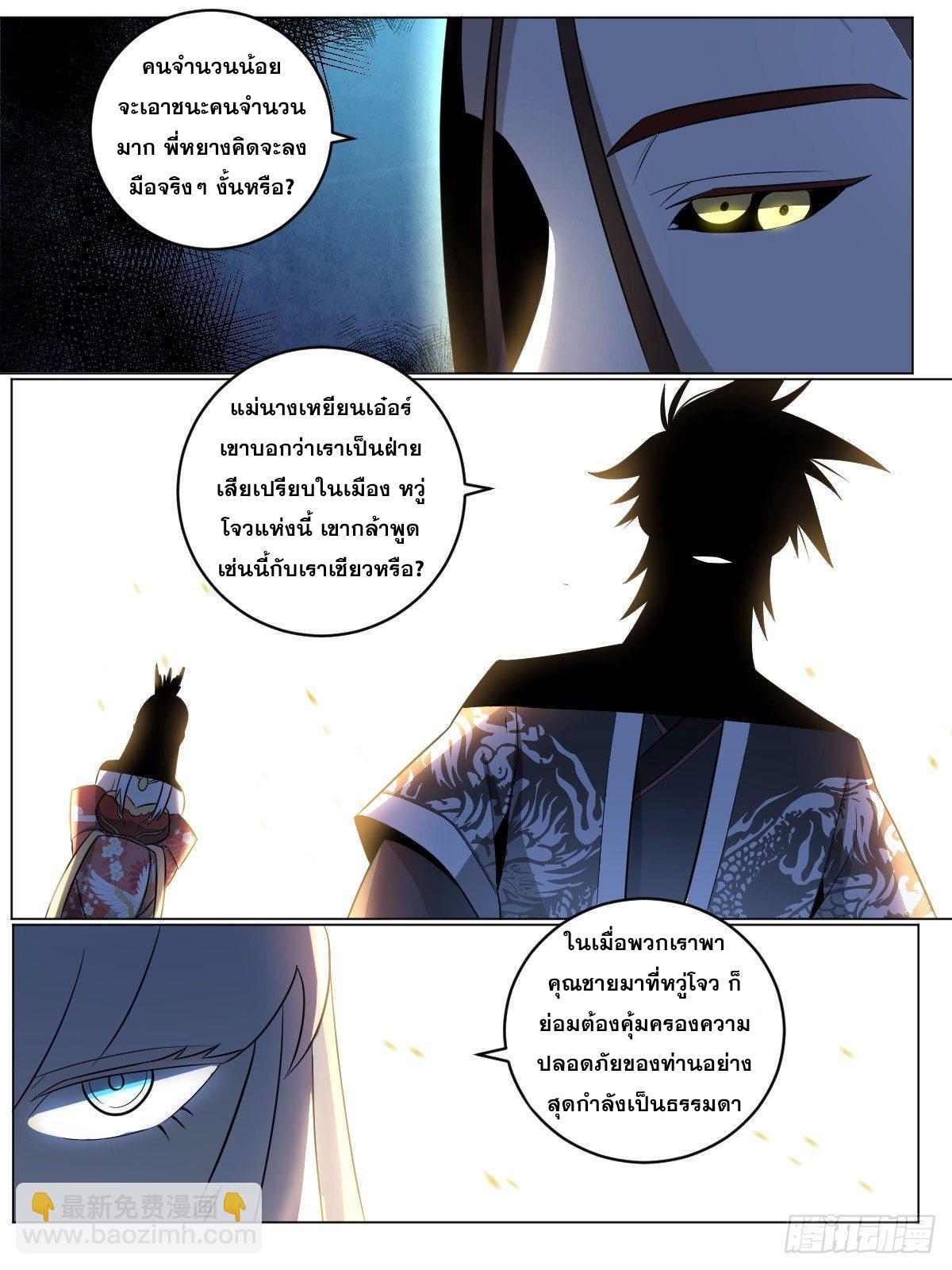 ผมเป็นเจ้าพ่อในต่างโลก ตอนที่ 84 หน้า 7