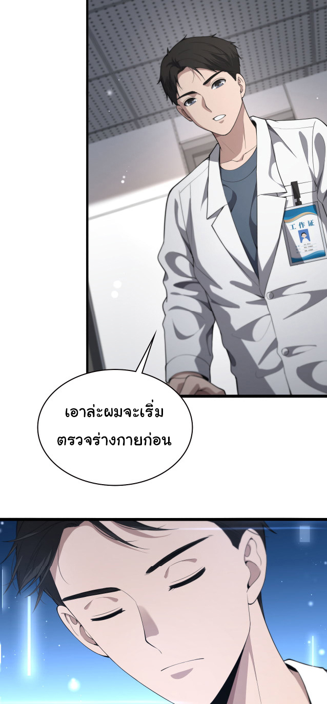 สุดยอดระบบของหมอหลิงหรัน ตอนที่ 212 หน้า 37