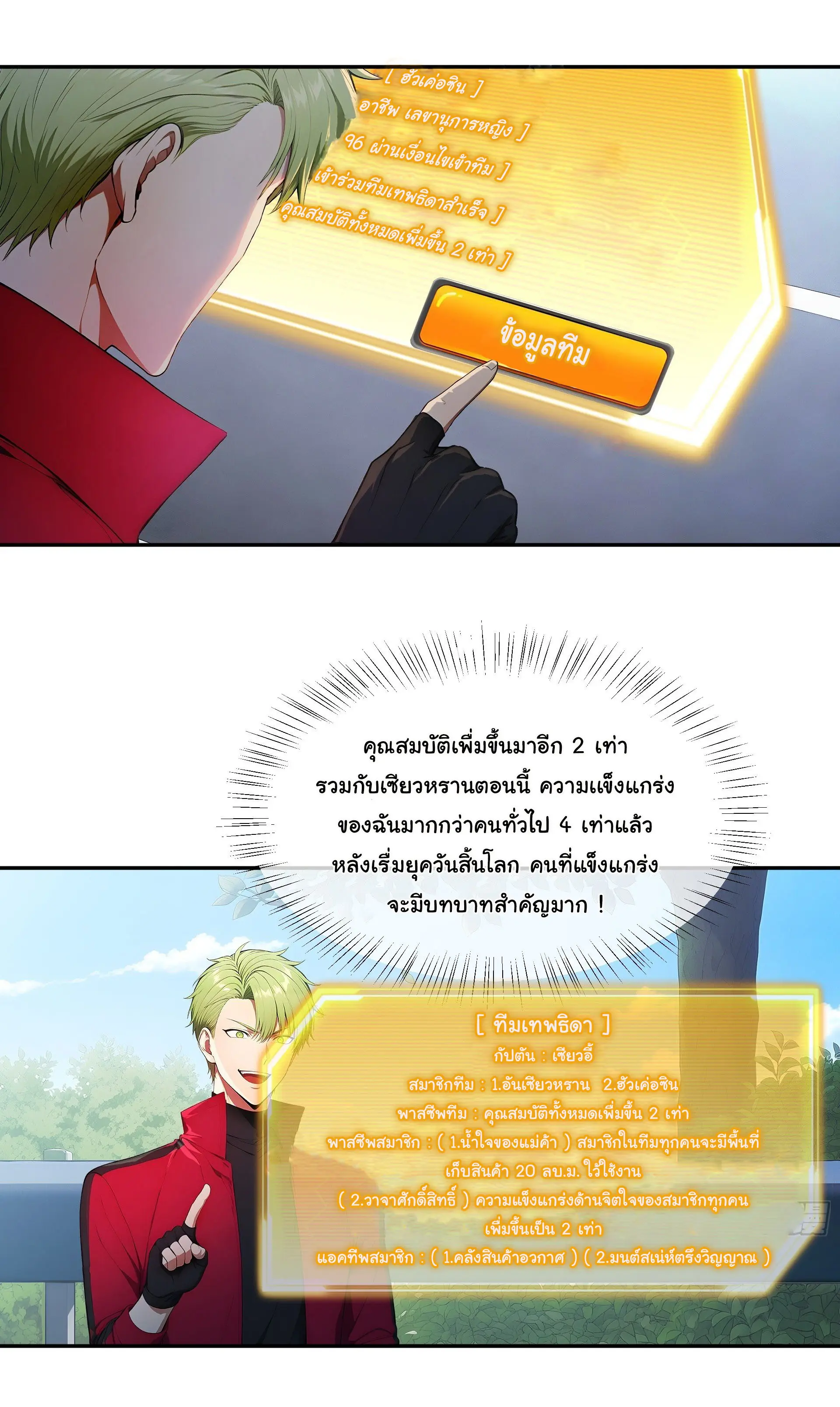 พลิกชะตาทีมท้าสวรรค์ ( Doomday Rebirth ) ตอนที่ 7 หน้า 10