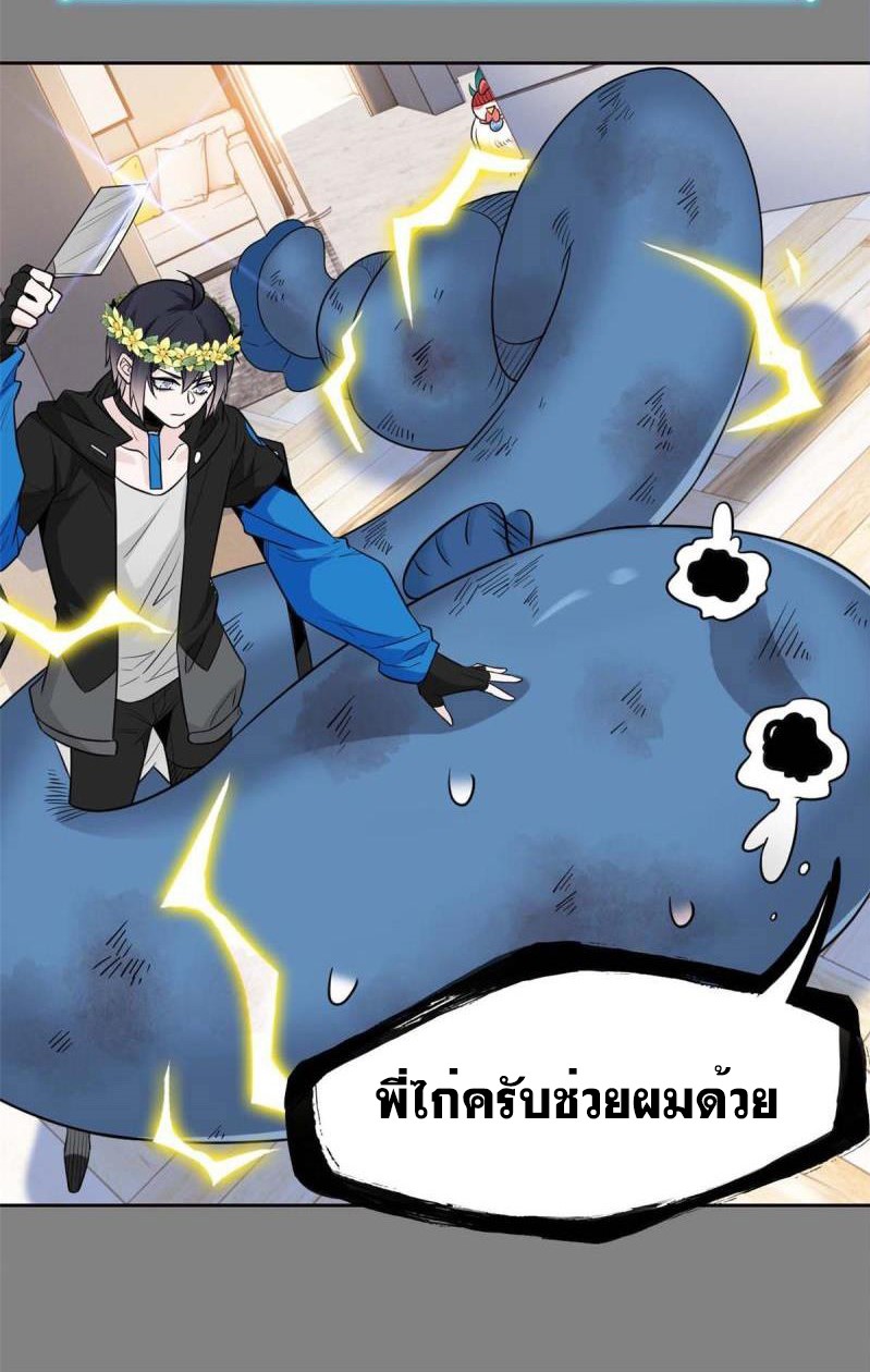 ระบบคนบ้าสุดแกร่ง ตอนที่ 80 หน้า 37