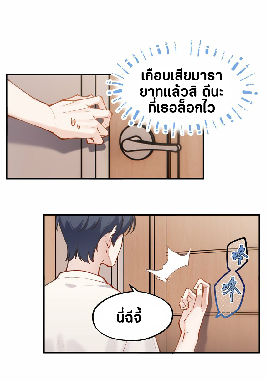 You are my unknown ตอนที่ 3 หน้า 39