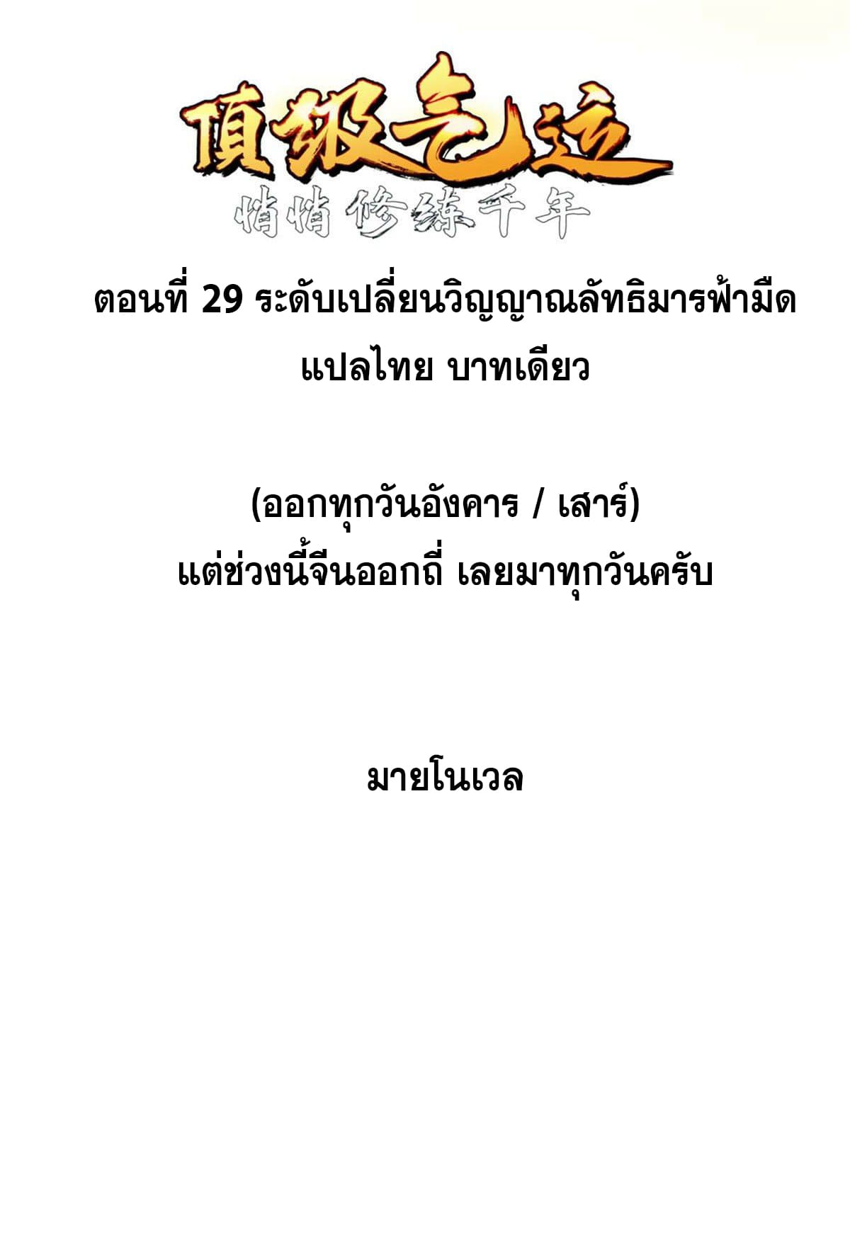 ระบบสุ่มดวงชะตา(ทันจีน) ตอนที่ 30 หน้า 2