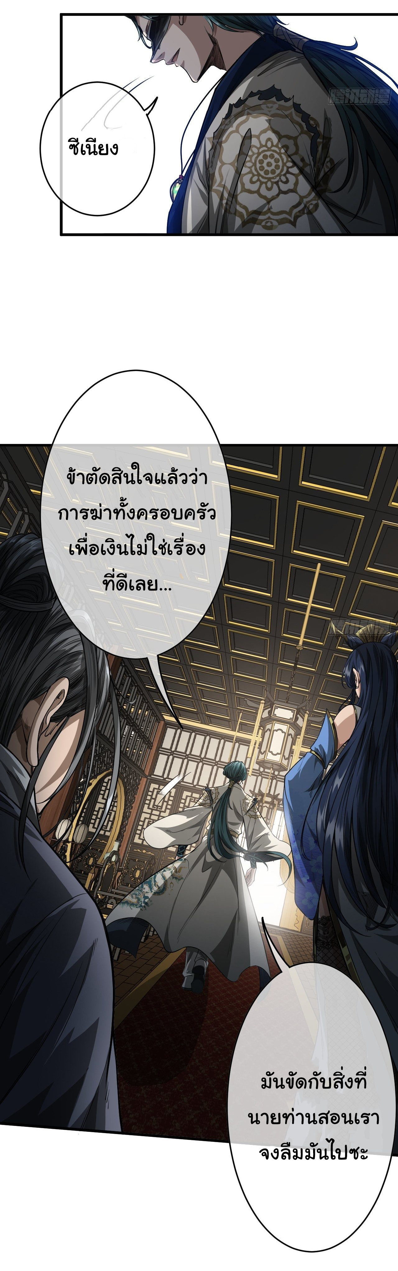 Demon Emperor ตอนที่ 18 หน้า 18