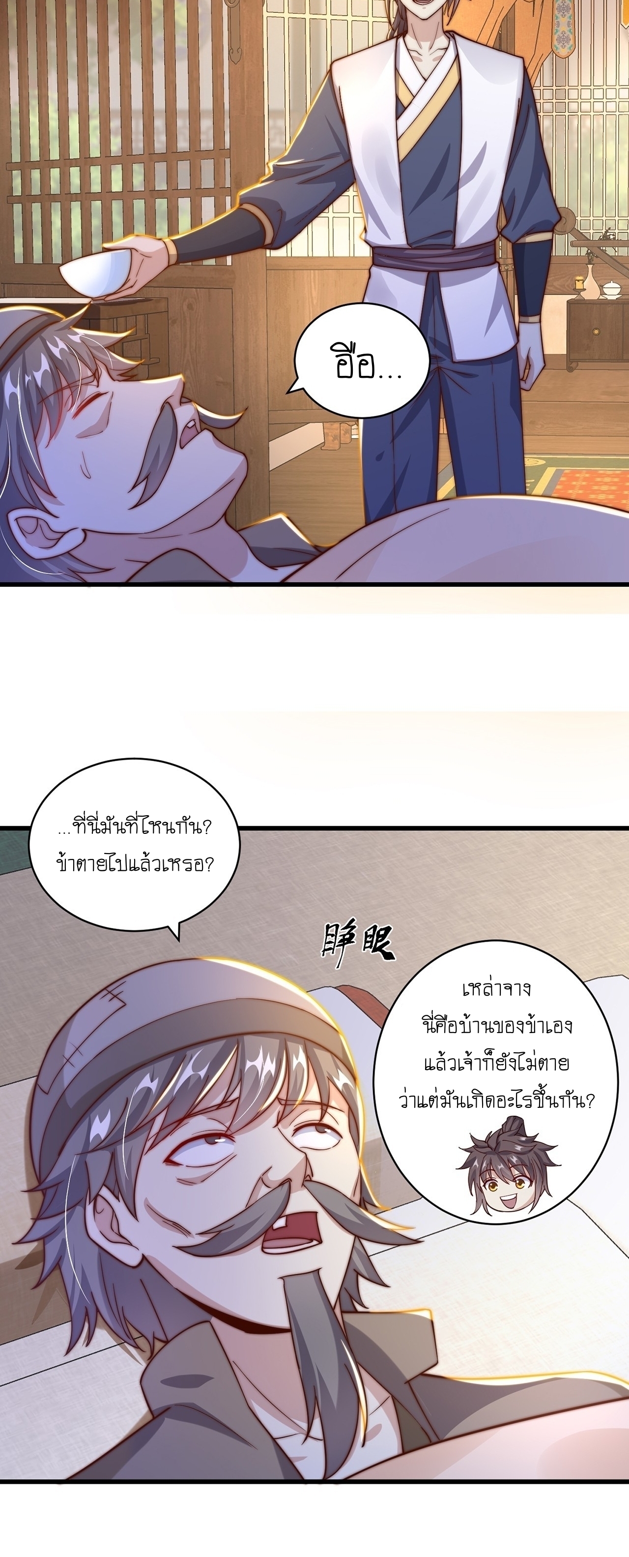เทพก็อยากทำไร่ไถนาเหมือนกัน! (ชนจีน) ตอนที่ 39 หน้า 24