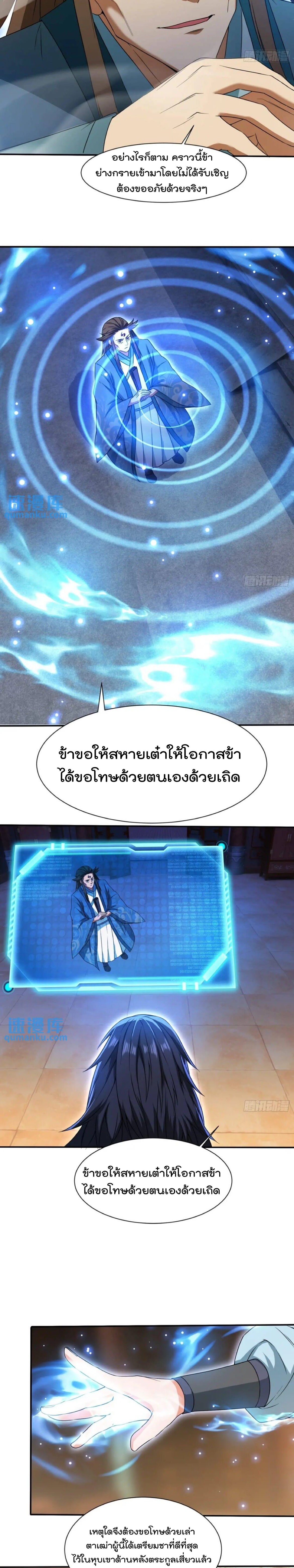 มาต่างโลกร้อยปีพึ่งมีระบบซะงั้น ตอนที่ 5 หน้า 10