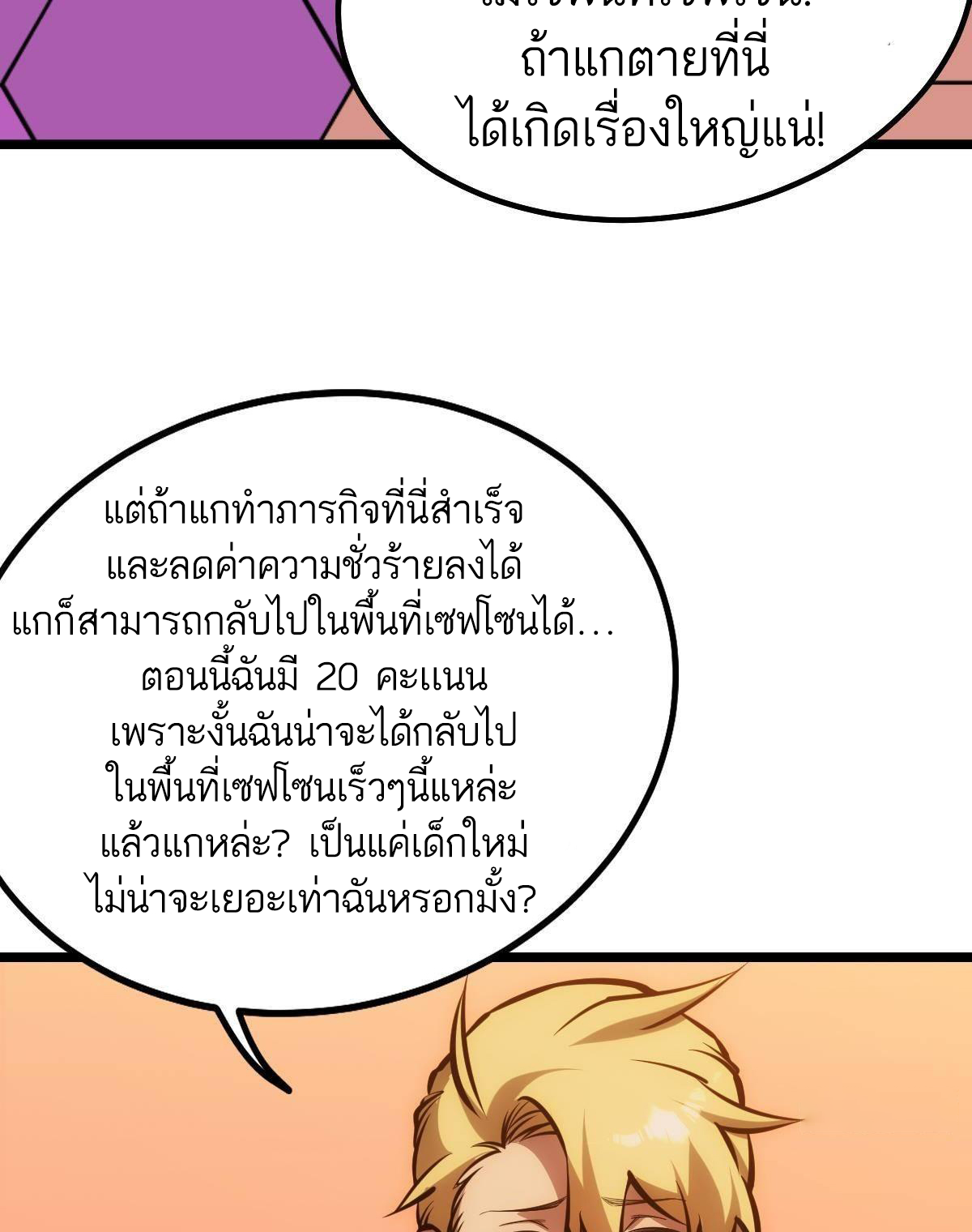 Extremely Evil Game ตอนที่ 12 หน้า 40