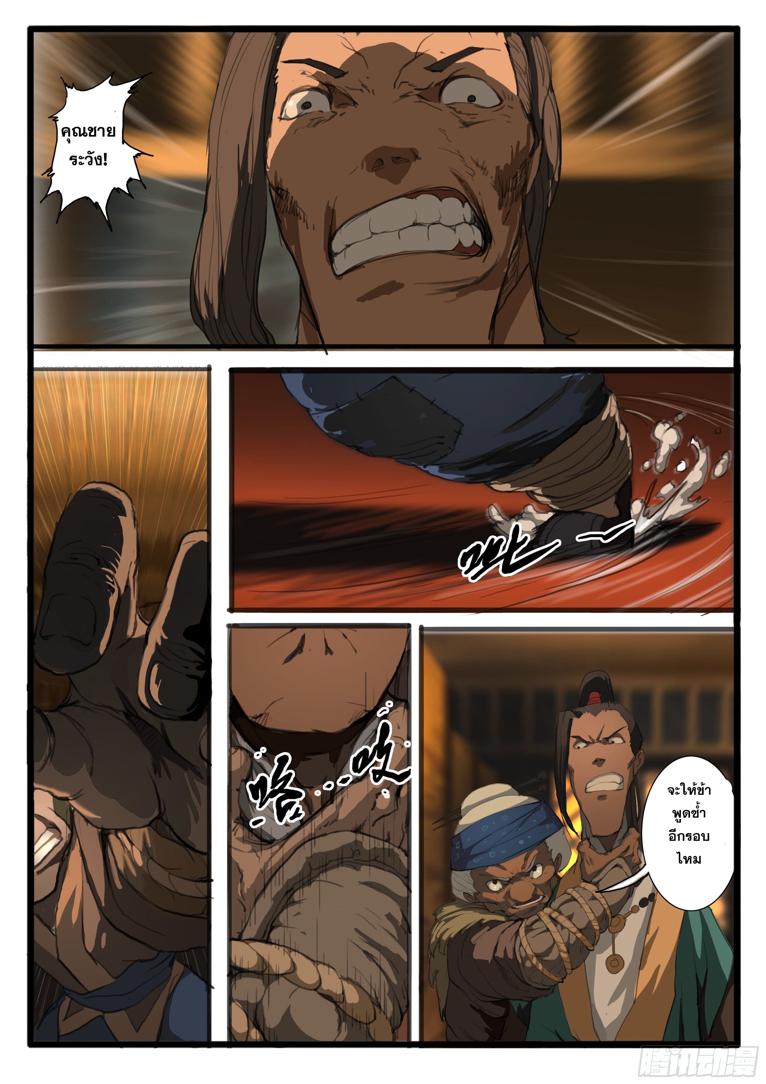 ยุคมหาเทวะ-Da Shen Ji ตอนที่ 27 หน้า 22