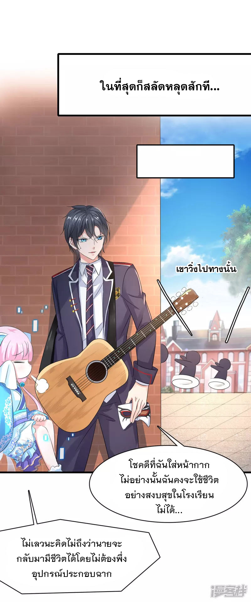 ระบบแห่งการล้างแค้น ตอนที่ 6 หน้า 43