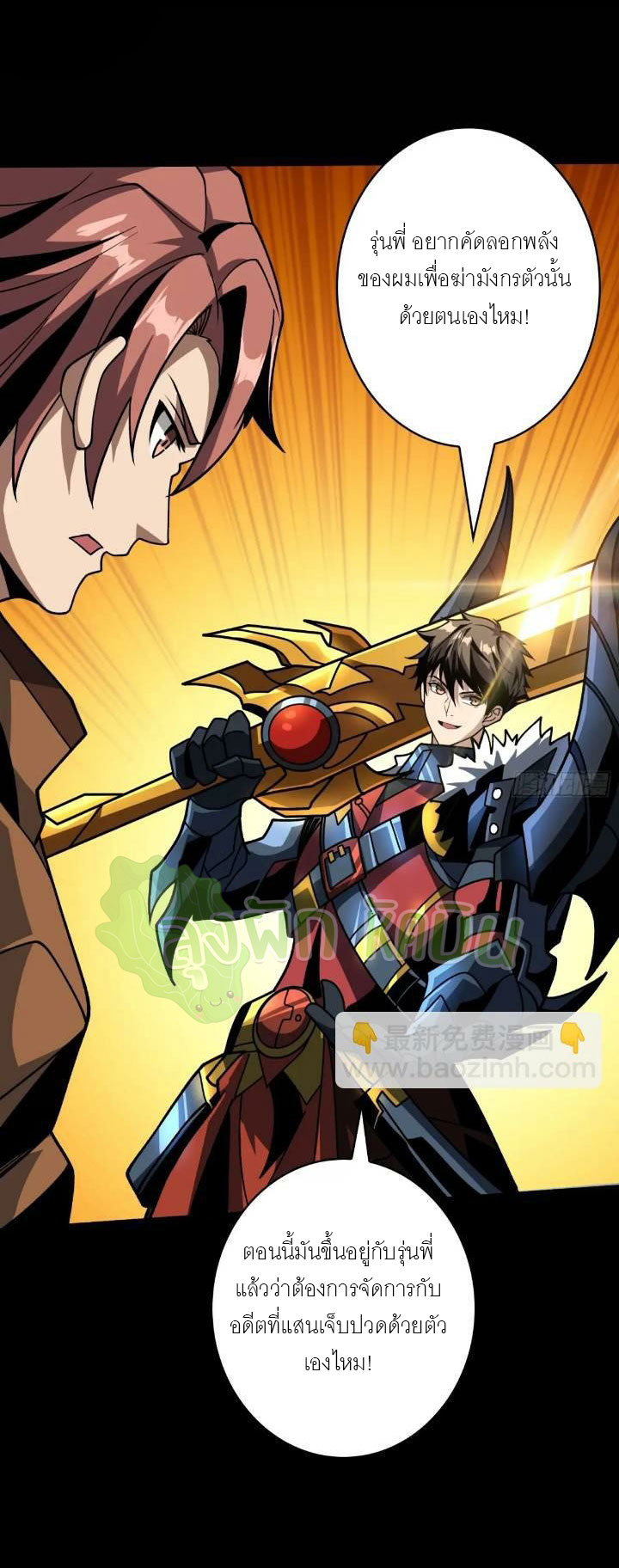 (ชนจีน) IT STARTS WITH A KINGPIN ACCOUNT - จุติจอมราชัน ตอนที่ 446 หน้า 39