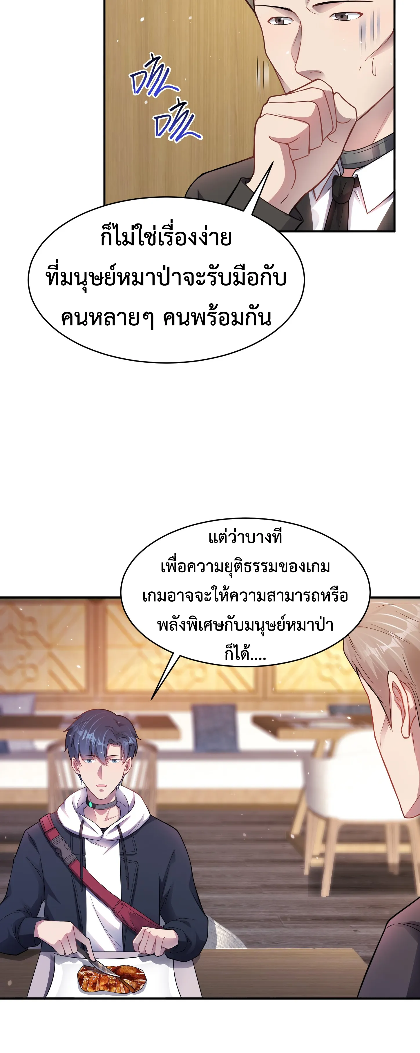 Ultimate Game (โคตรเซียนเกรียนโกงเกม) ตอนที่ 3 หน้า 31