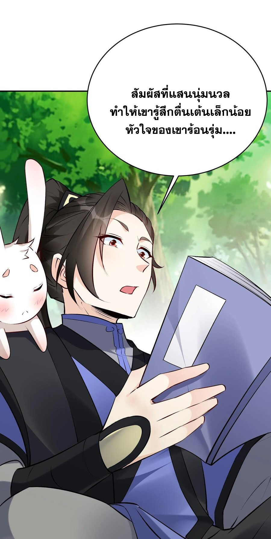 The Villain of Destiny วายร้ายแห่งโชคชะตา! ตอนที่ 72 หน้า 3