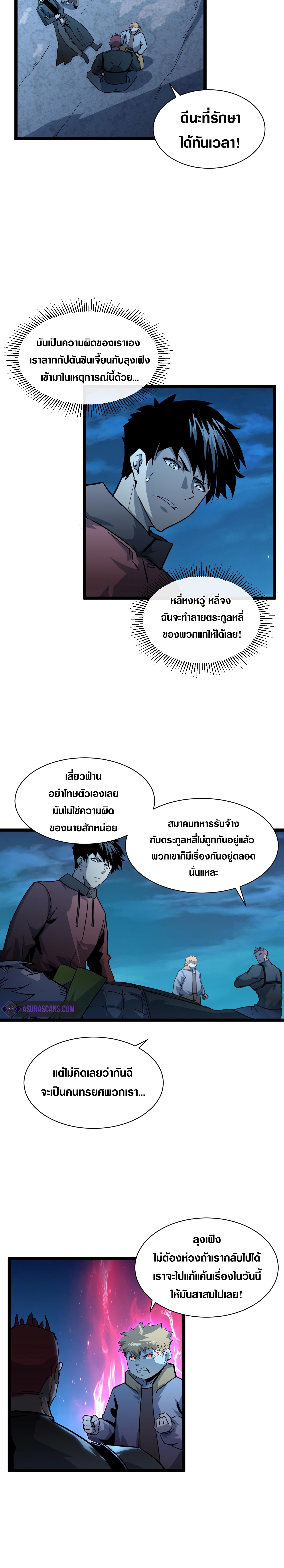 Rise From The Rubble |  เศษซากวันสิ้นโลก ตอนที่ 43 หน้า 6