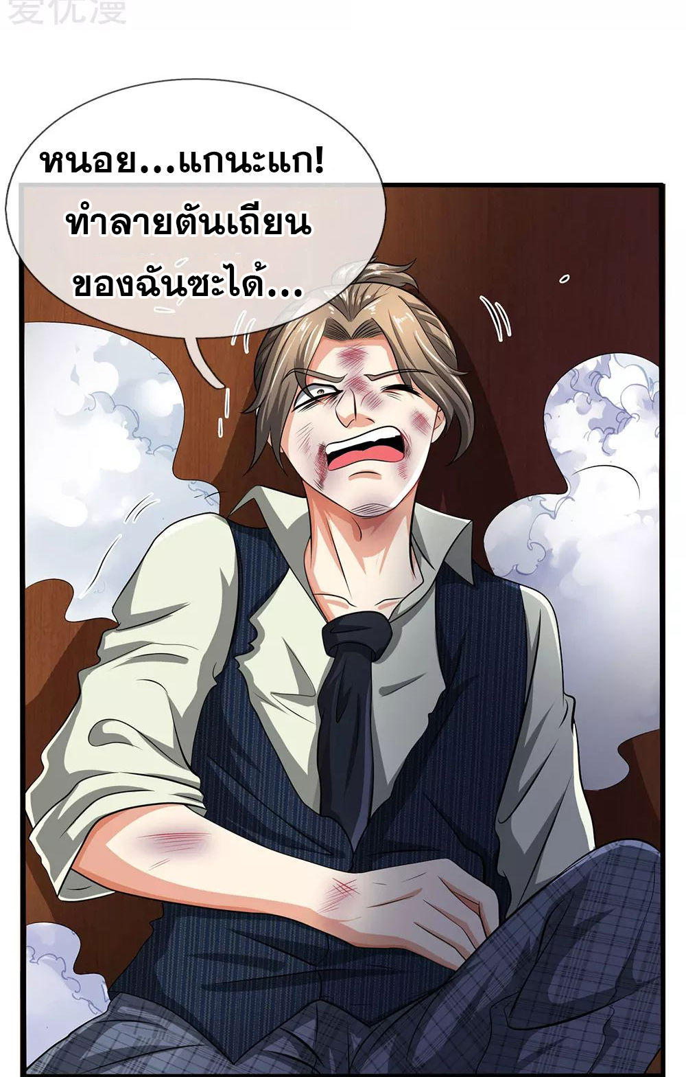 นครเซียนแห่งผู้ต่อต้านสวรรค์ ตอนที่ 75 หน้า 28