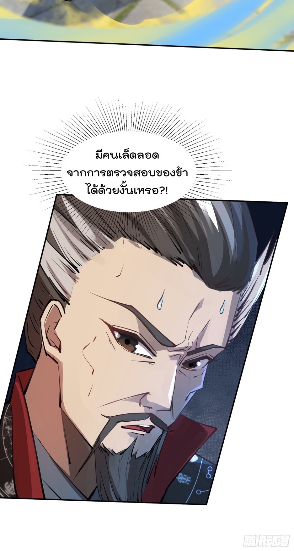 มาต่างโลกร้อยปีพึ่งมีระบบซะงั้น ตอนที่ 11 หน้า 52