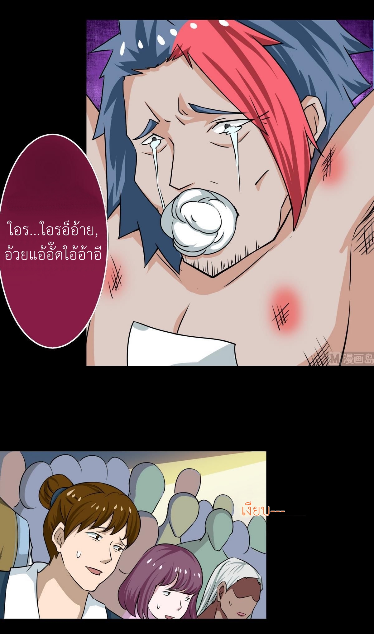 มหาจอมปราชญ์ ปราณเทวะ ตอนที่ 59 หน้า 12