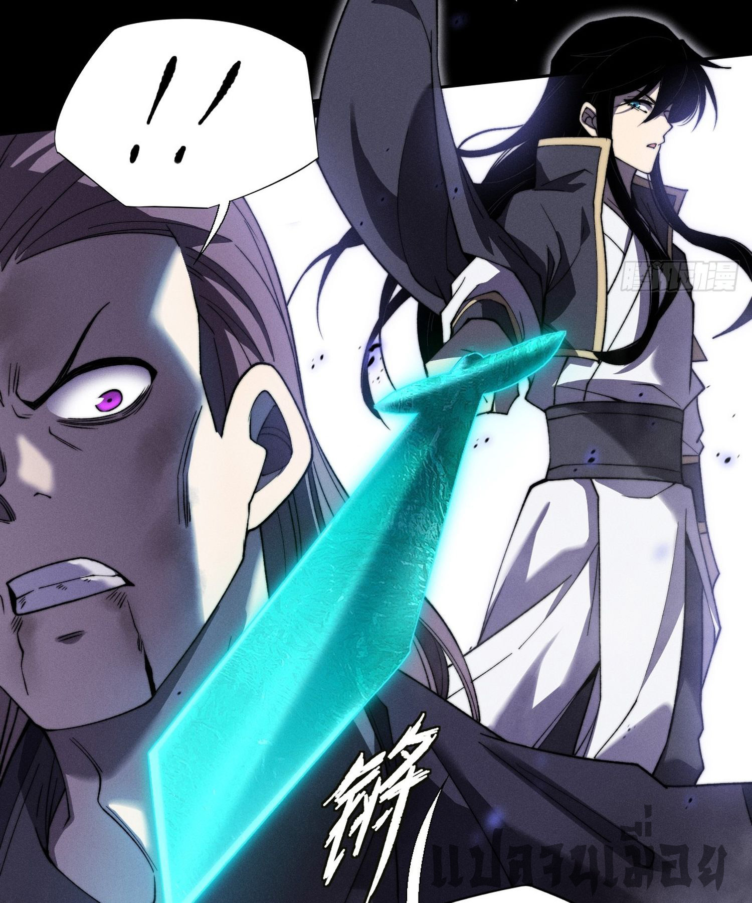 วิถีเซียนนอกรีต ตอนที่ 15 หน้า 57