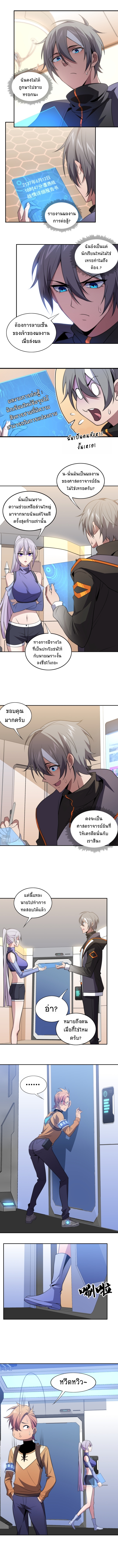 The Age Of Genes ตอนที่ 13 หน้า 2